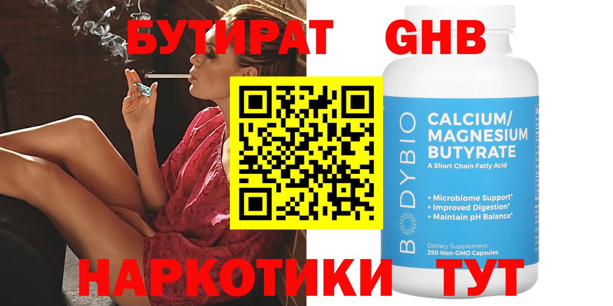БУТИРАТ оксибутират Белая Калитва