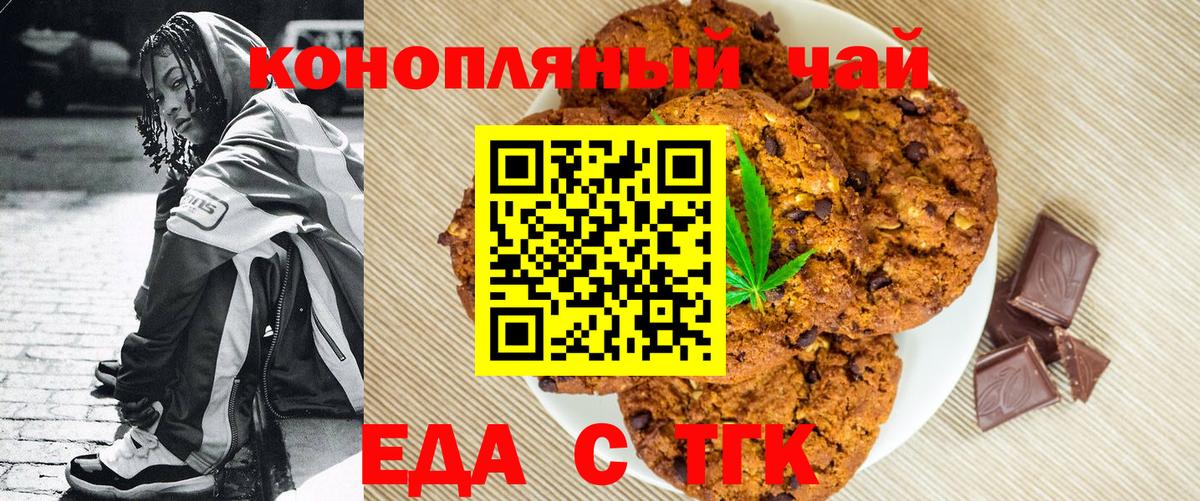 Белая Калитва  Печенье с ТГК конопля  Вход с VPN 