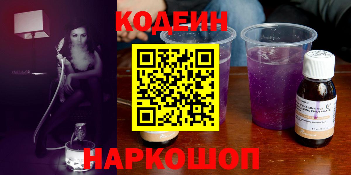 Кодеин Purple Drank Белая Калитва