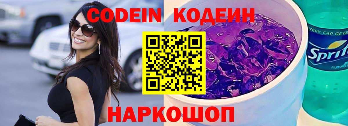 Белая Калитва  Codein Purple Drank  Codein Purple Drank  Вход с VPN 