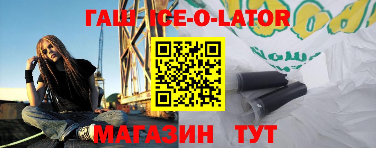 ГАШИШ Ice-O-Lator  Гашиш ice o lator  ГАШ  Вход с VPN  Белая Калитва 