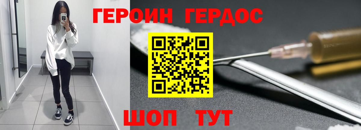 Героин Heroin  Героин  Белая Калитва  Вход с VPN 