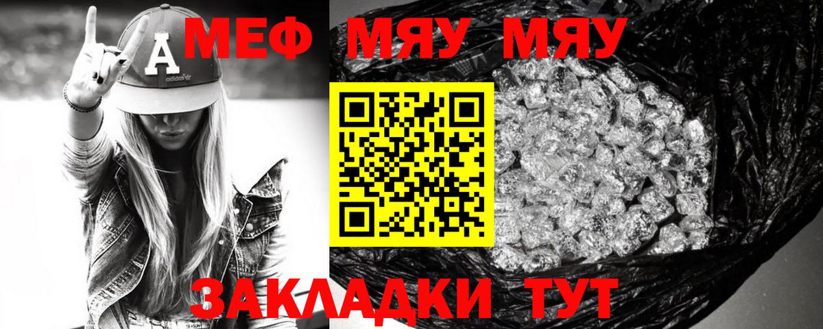 МЯУ-МЯУ VHQ  Вход с VPN  Белая Калитва  Меф  Мефедрон 4 MMC 