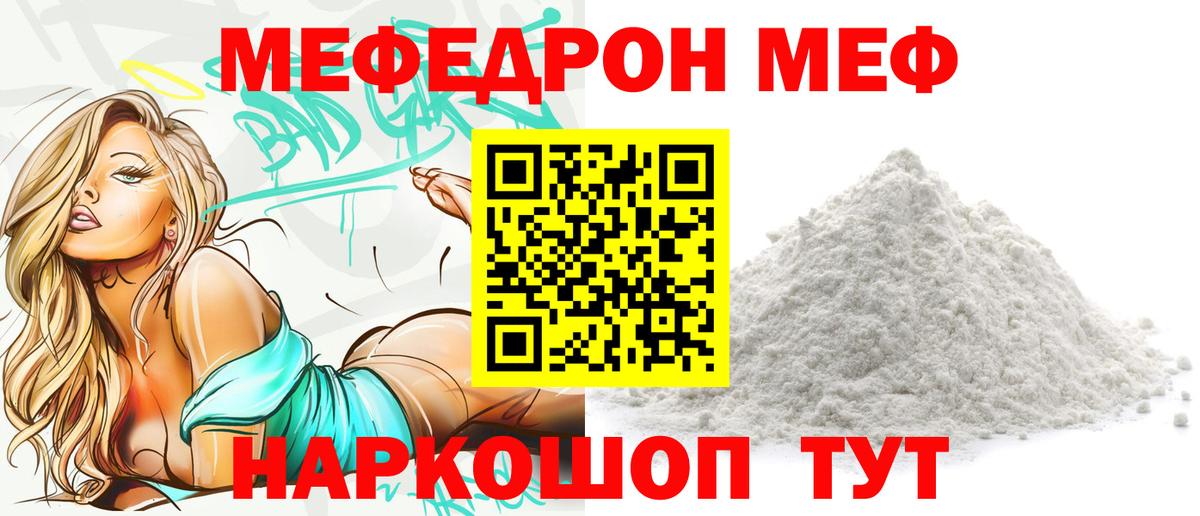 Меф мяу мяу  Белая Калитва
