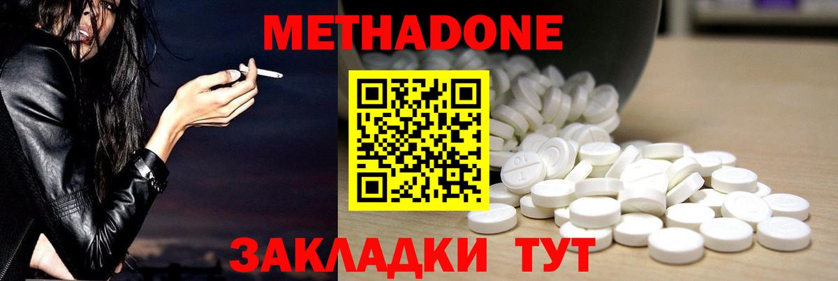 Метадон кристалл Белая Калитва